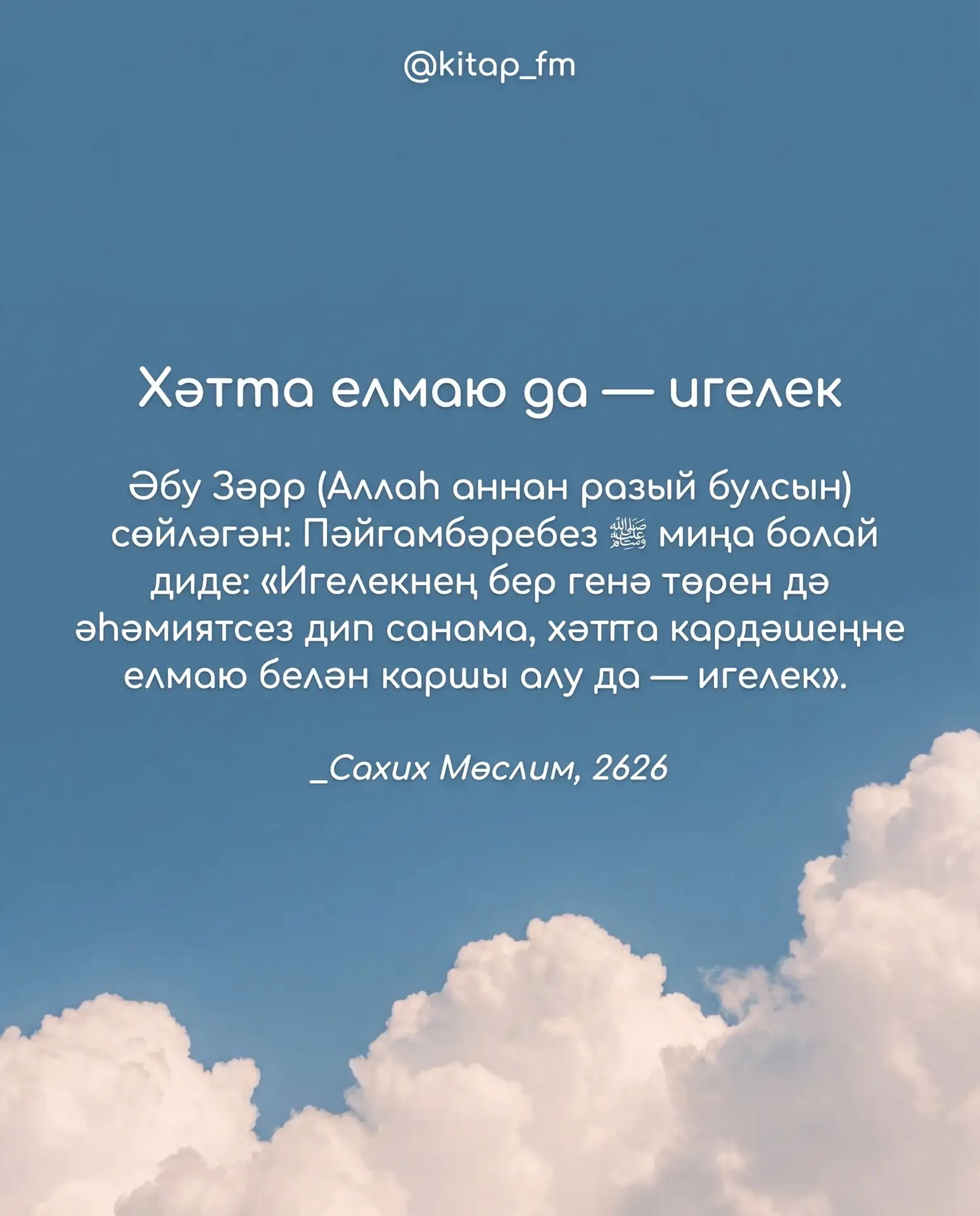 Хәерле җомга көне белән, дуслар!🤲🏻