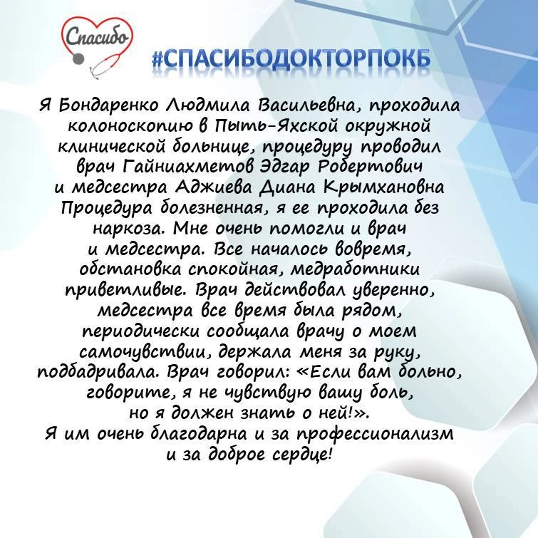 📩В адрес наших врачей продолжают приходить добрые письма от пациентов. Это невероятно ценно и служи