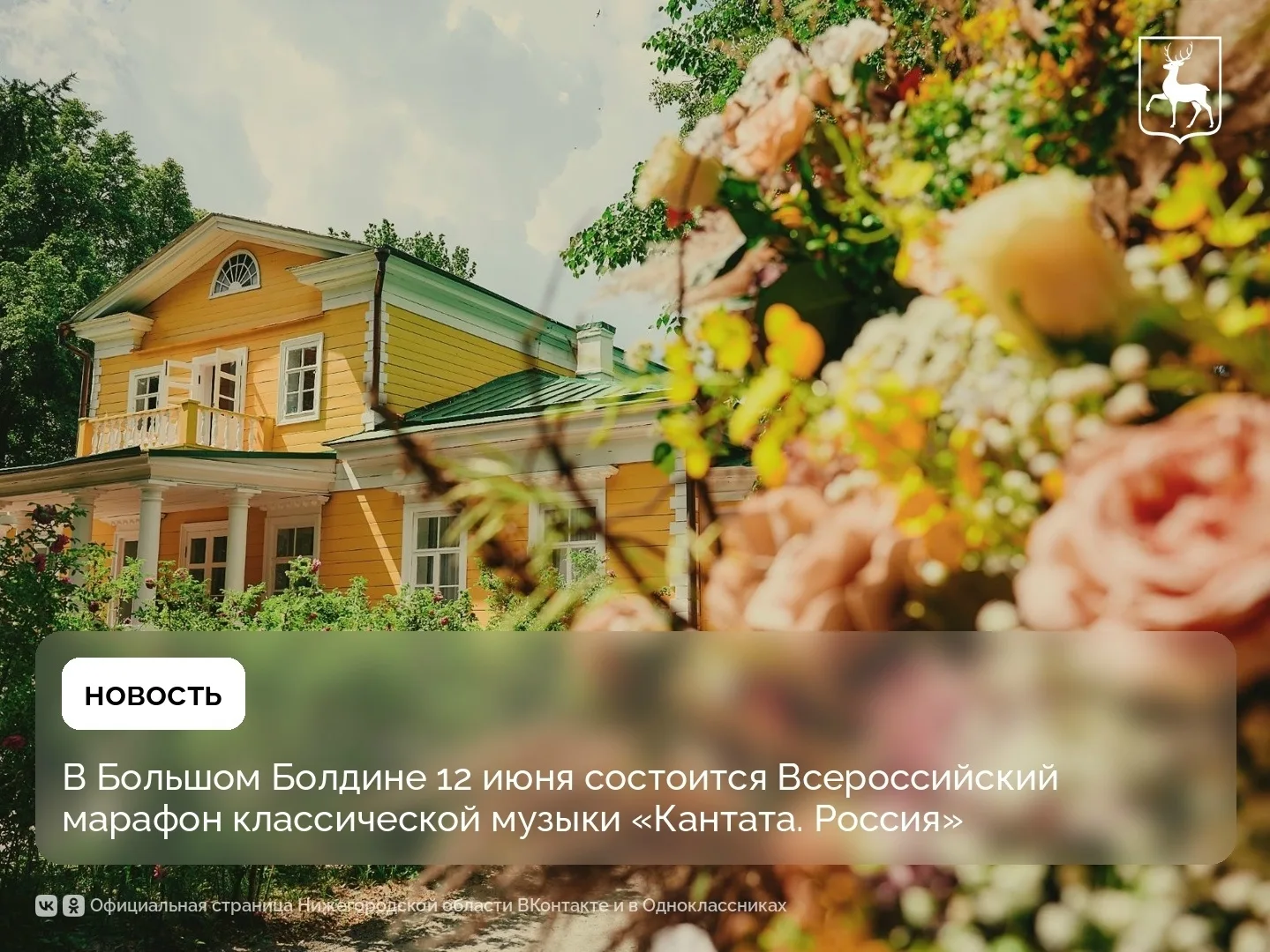 ЖК Цветы | Приокский район | Нижний Новгород🏡

12 июня, в День России, Нижегородская область станет