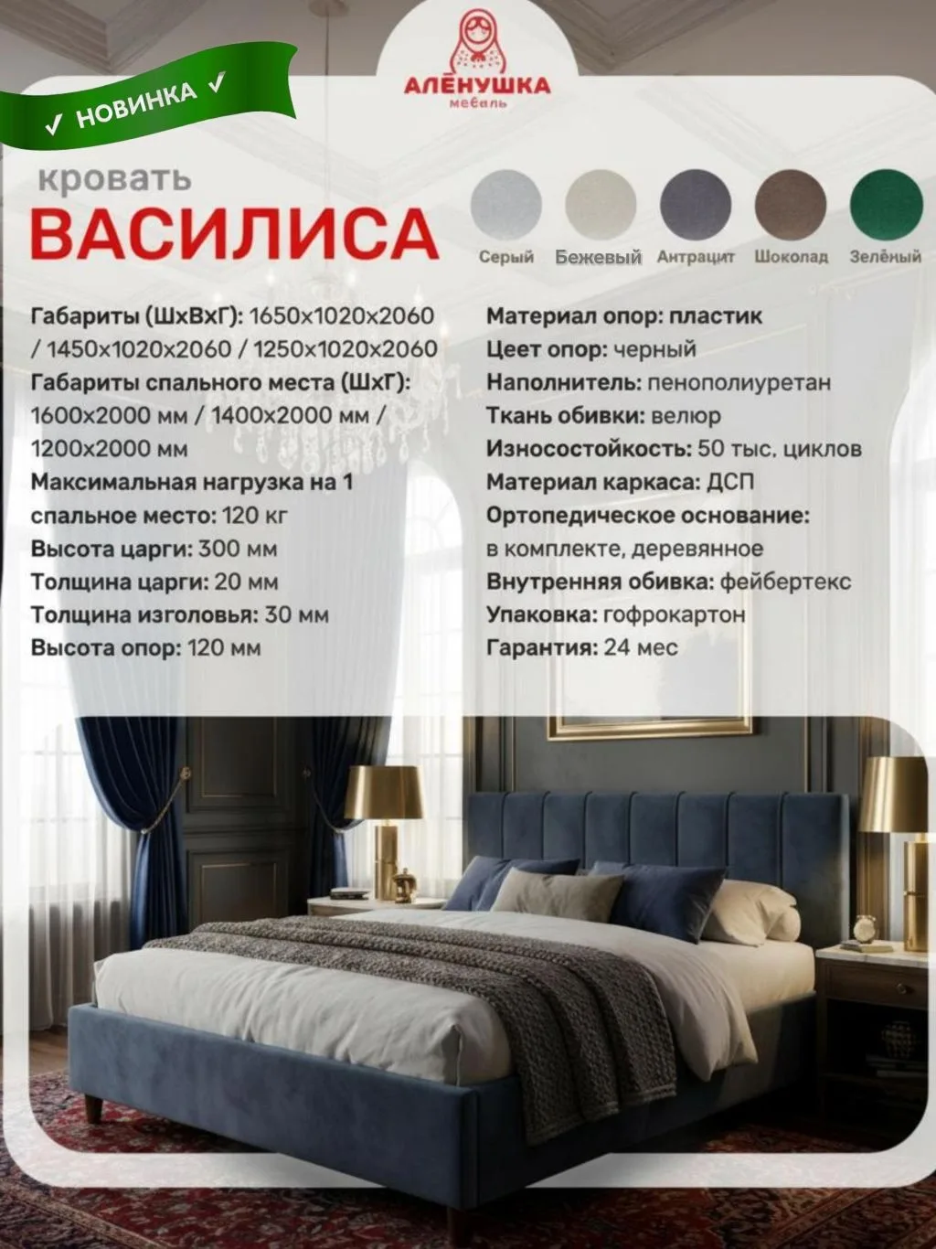 Кровать «Василиса» — новинка на складе!

Велюровая кровать «Василиса» теперь доступна для заказа.

 