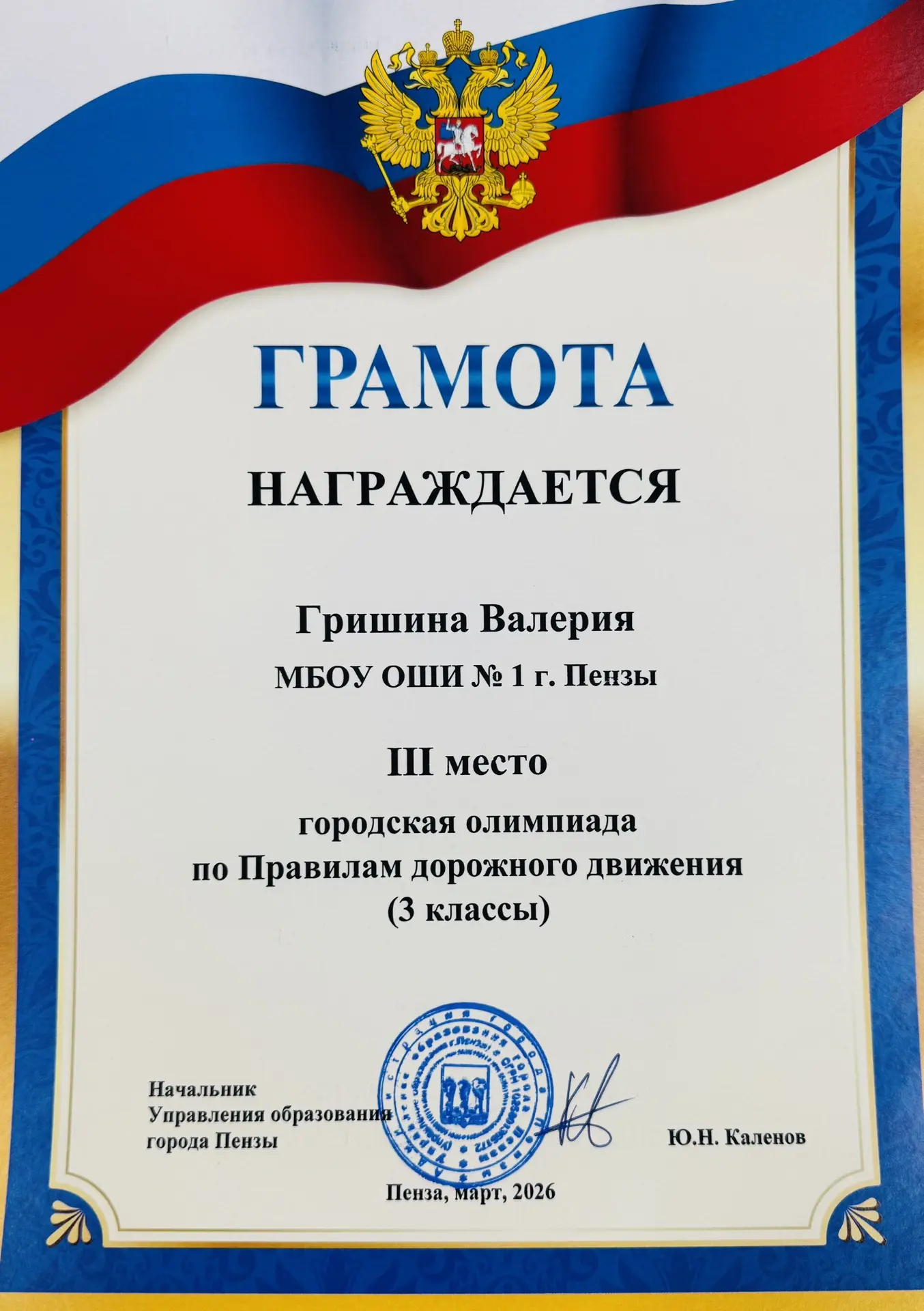 🚦Наша гордость: Юные знатоки ПДД покорили городскую олимпиаду!🏆

Учащиеся нашей школы сделали нево