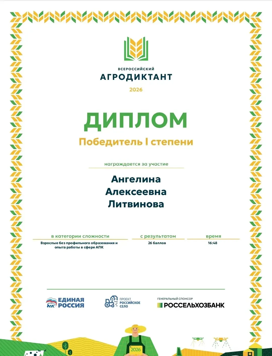С 26 – 30 мая проходил «Всероссийский агродиктант – 2026»
Цели Диктанта:                            