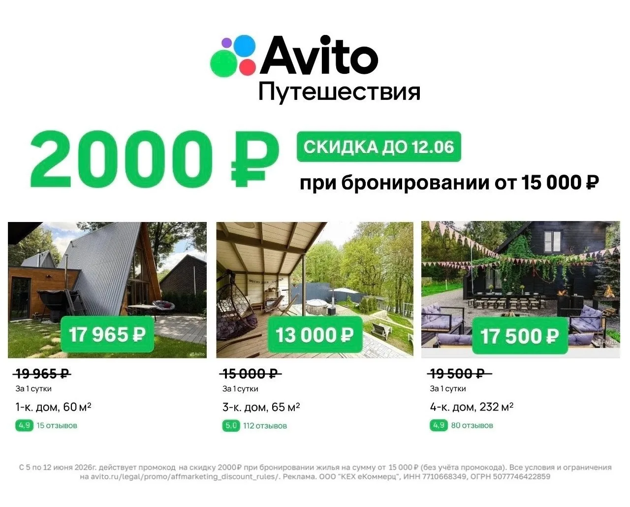 Лучший отдых летом, это отдых
за городом 🌳

Последние дни скидки, успевайте!
Только до 12 июня скид