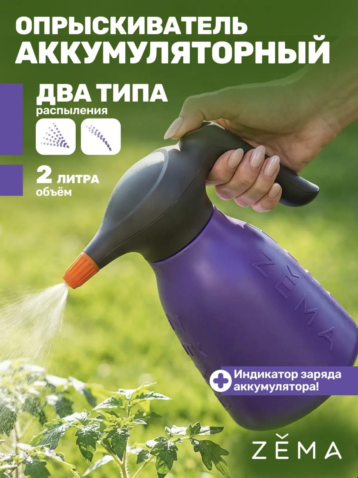 ПОСЛЕДНИЙ ШАНС купить аккумуляторные опрыскиватели ZEMA со скидкой 💦

Акция продлится до 17 июля. 
