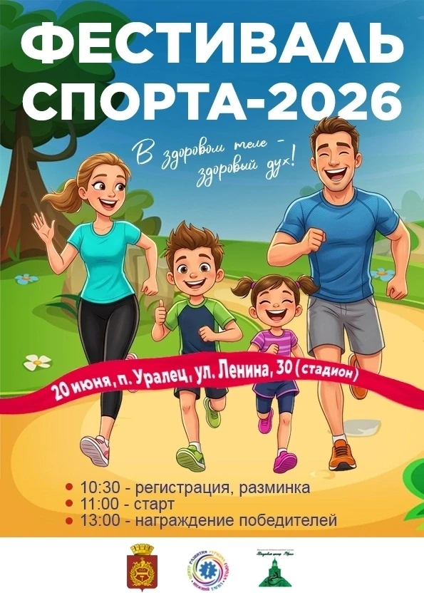 🤼‍♀ Активные и спортивные, не пропустите!

💥 20 июня на стадионе школы №9 поселка Уралец пройдет т