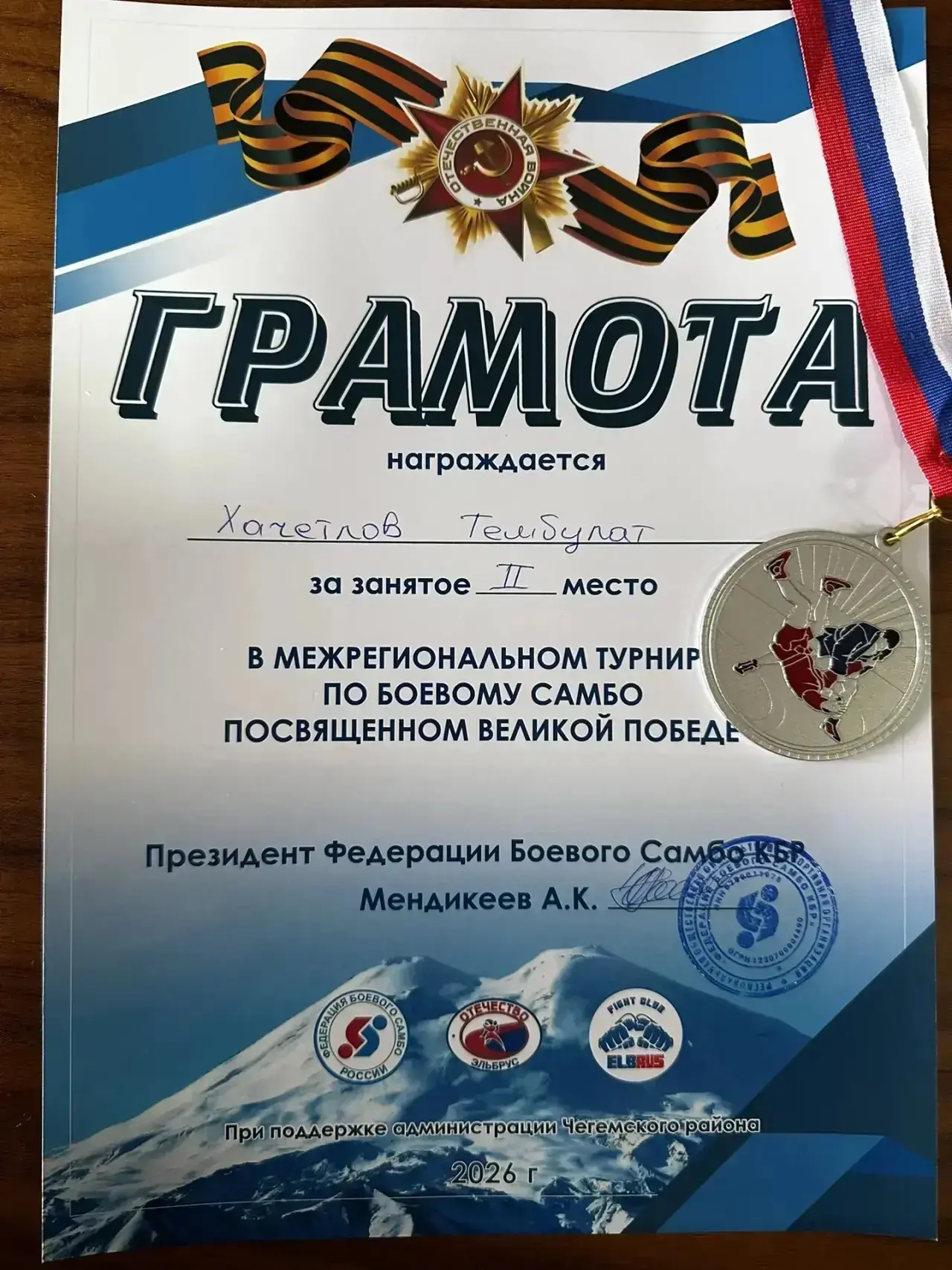 Поздравляем Хачетлова Тембулата ,ученика 5»Б»класса с заслуженным 2местом в Межрегиональном турнире 