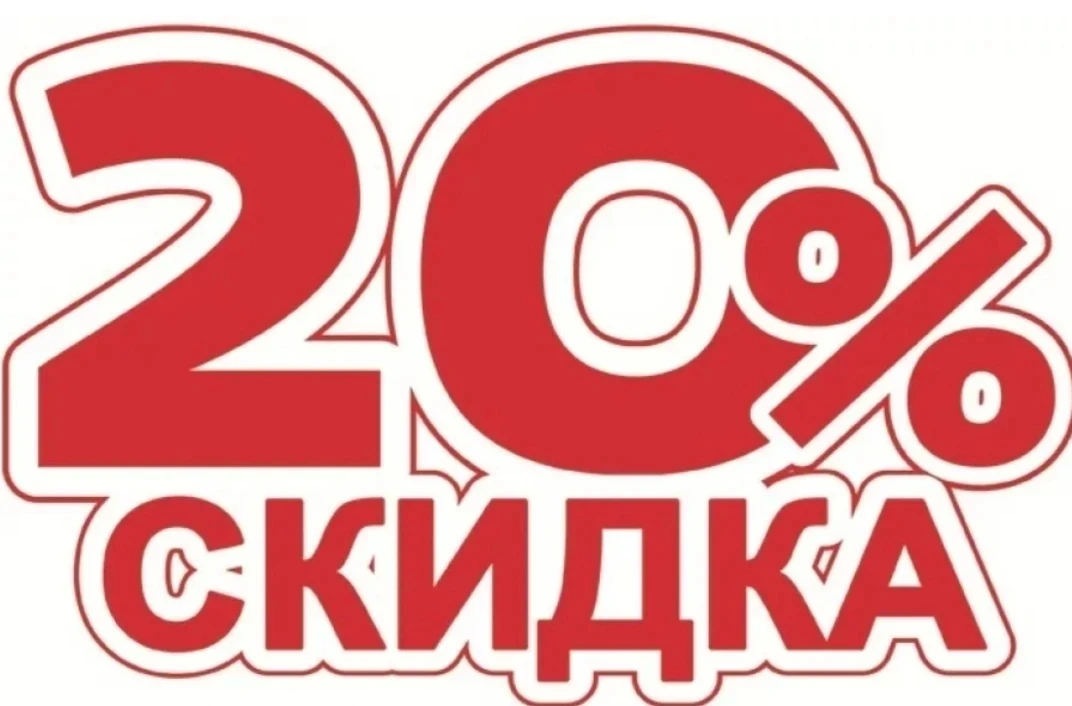 .
.
.
💥ТАКИЕ СКИДКИ  ТОЛЬКО У НАС

            СКИДКИ ВСЕМ 20%❗

💥ЕЩЕ БОЛЬШЕ СКИДОК В ПРАЙСЕ
.
.
.