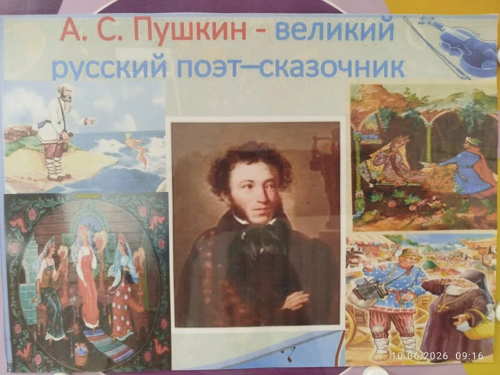 В нашем детском саду прошла тематическая неделя «У Лукоморья дуб зелёный», приуроченная к дню рожден