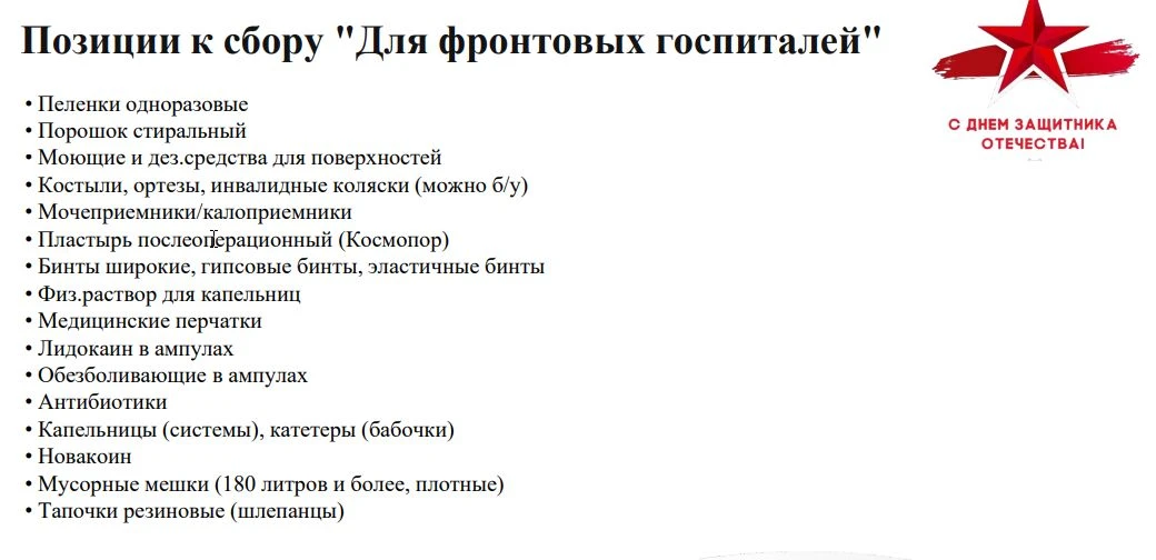 Объявление о сборе гуманитарной помощи для участников СВО
📢Уважаемые родители! По традиции перед пр