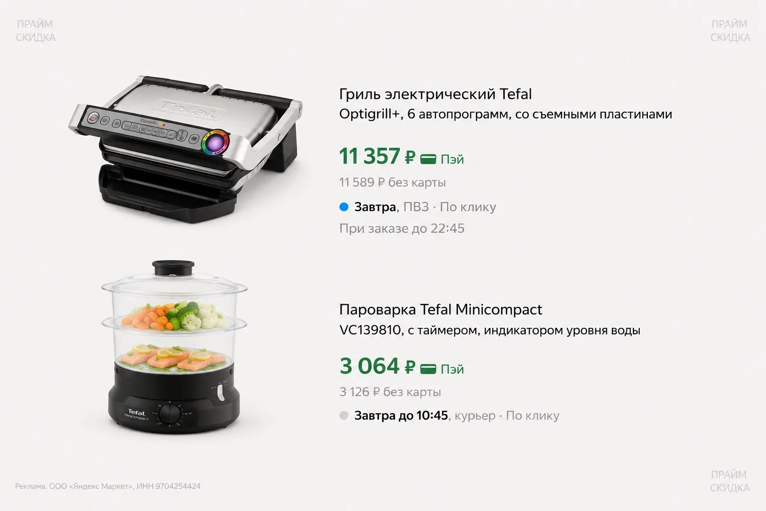 ⭐️Гриль электрический Tefal Optigrill+ GC712D34 

Базовая цена — 14.999₽
Прайм цена — 11.357₽ (с про