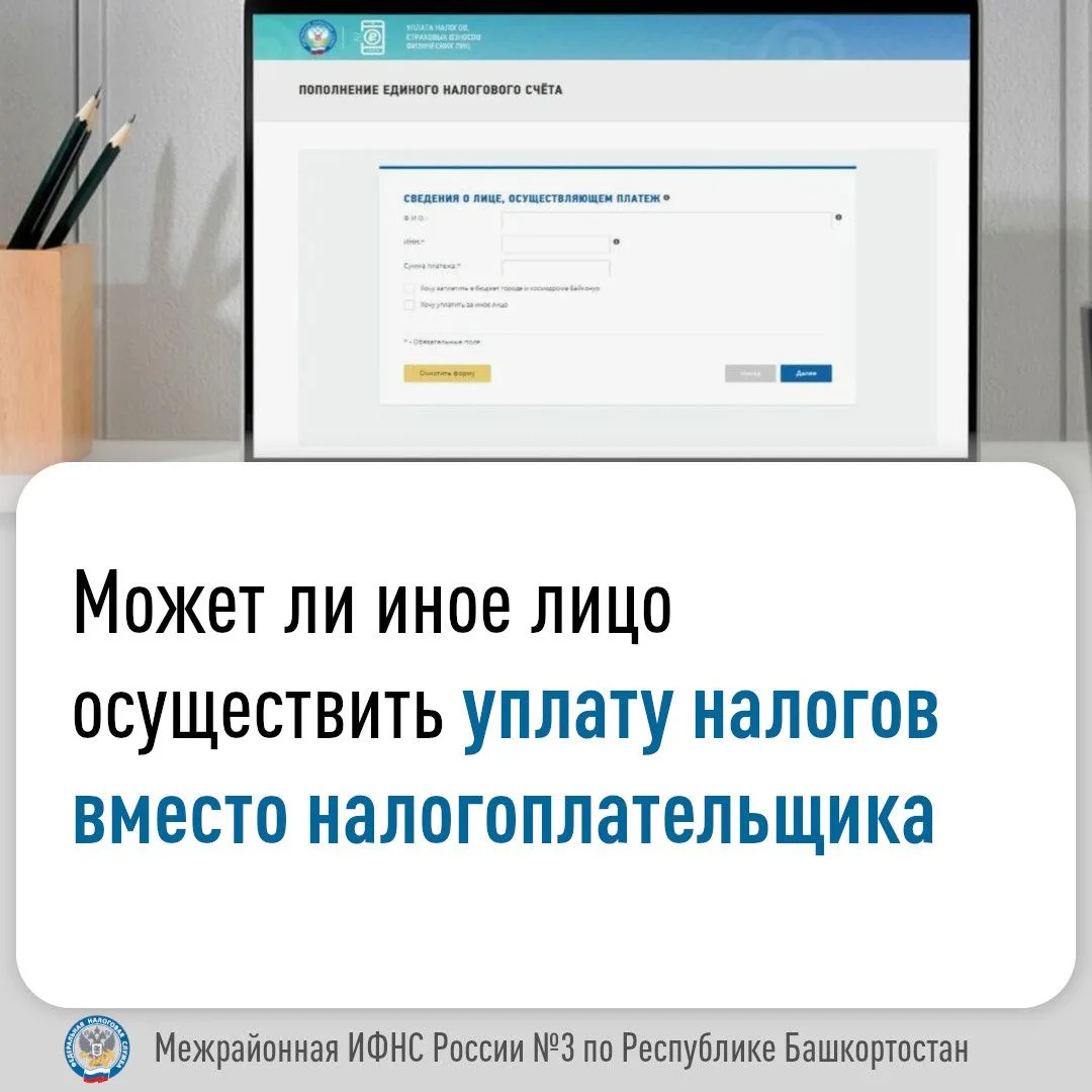 С 2023 года Единым налоговым платежом (ЕНП) уплачивается большинство налогов, сборов и страховых взн