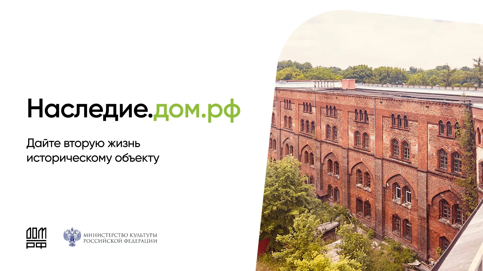 Минкультуры России совместно с ПАО ДОМ.РФебюдже разработан механизм привлечения внтного финансирован