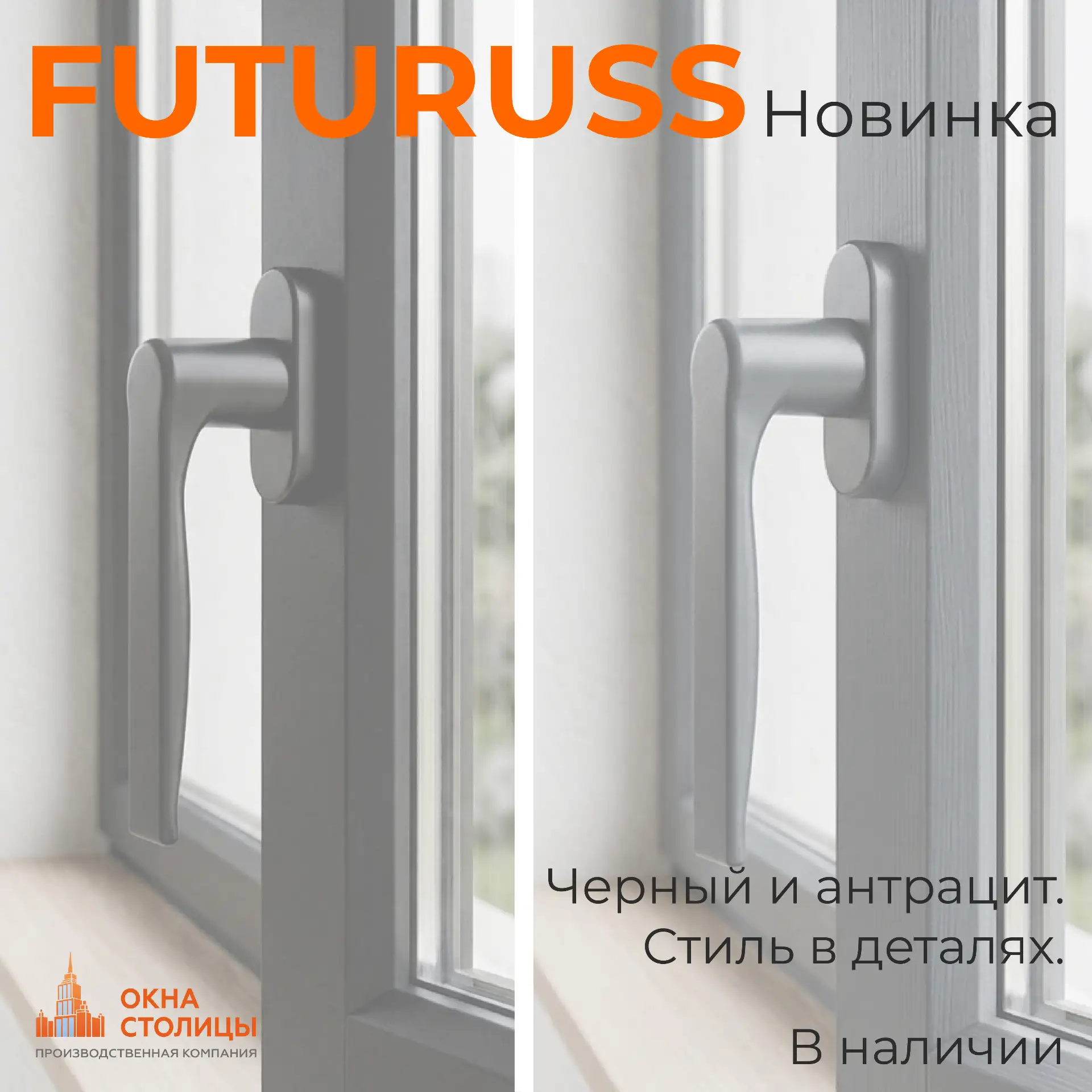 Новинка в нашем ассортименте 🔥

Ручки Futuruss теперь доступны в двух новых цветах: чёрный и антрац