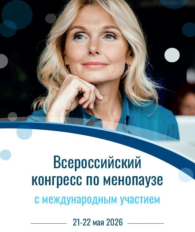Уважаемые коллеги!

Мы рады сообщить Вам, что получили письмо Минздрава России о проведении Всеросси