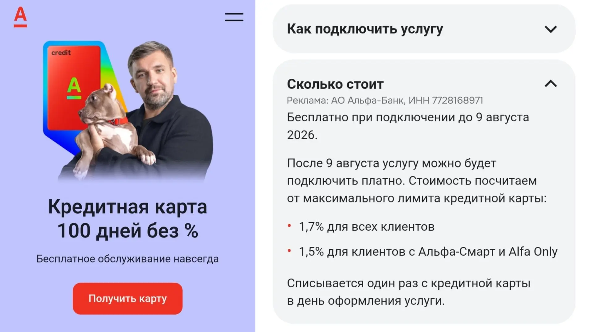 100 дней без % по кредиткам Альфы до 9 августа

⚡️ Альфа-Банк продлил срок акции по своим кредиткам 