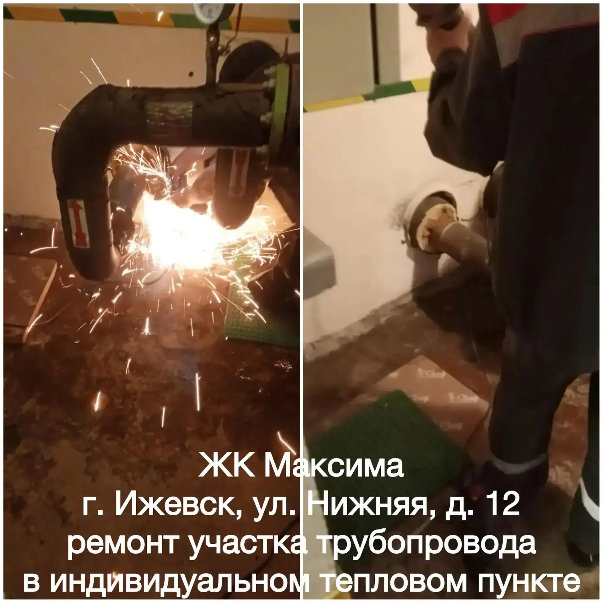 В ФОКУСЕ НАША ЕЖЕДНЕВНАЯ РАБОТА

ЖК Максима
г. Ижевск, ул. Нижняя, д. 12
- ремонт участка трубопрово