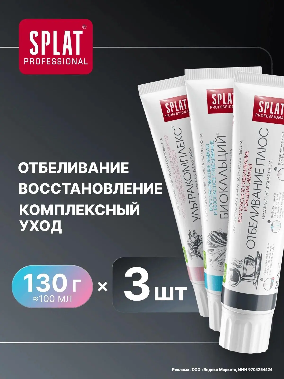 Зубная паста SPLAT Ультракомплекс, Биокальций и Отбеливание плюс, 100 мл (3 шт.)

💳Оплата картой ВТ