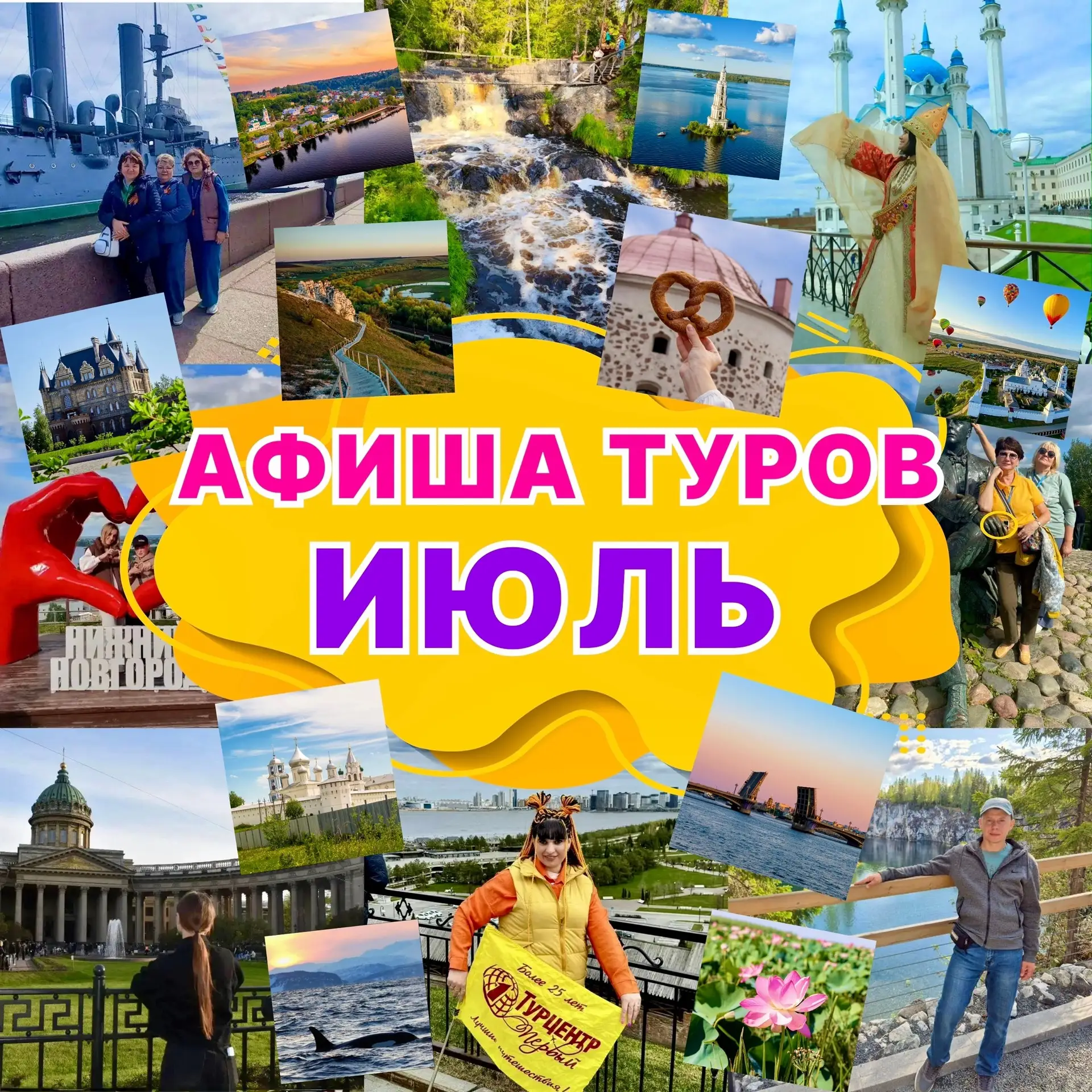 🔥Налетаем, друзья! Разбираем хиты, новинки и любимые поездки♥️АФИША ТУРОВ ВЫХОДНОГО ДНЯ, 🚌с отправ