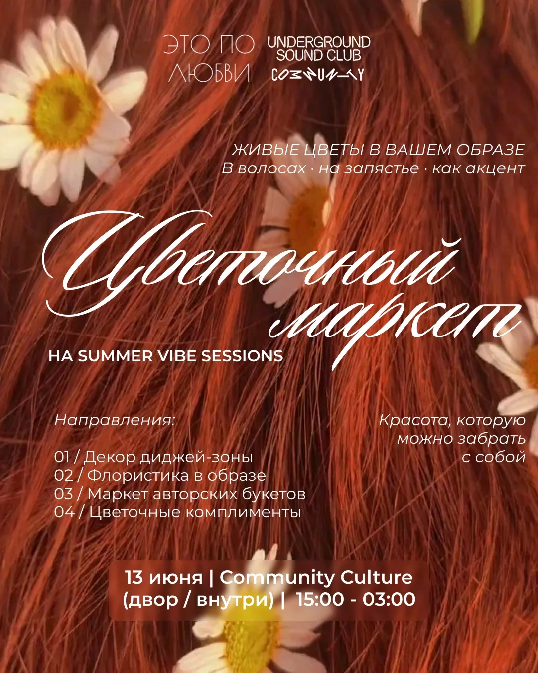 МЫ СТАНОВИМСЯ ЧАСТЬЮ ЧЕГО-ТО КРАСИВОГО 🌸

Друзья, у нас отличные новости! Мы выступаем партнёром од