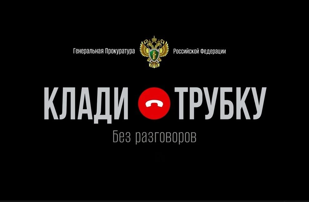 📞 В последнее время участились случаи телефонного мошенничества: злоумышленники звонят от имени бан