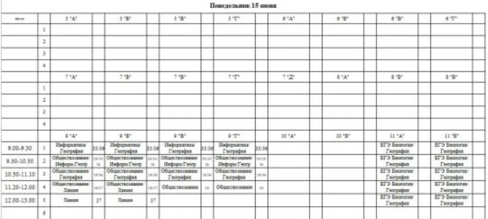 📋Расписание консультаций и экзаменов на понедельник 15.06.26г.