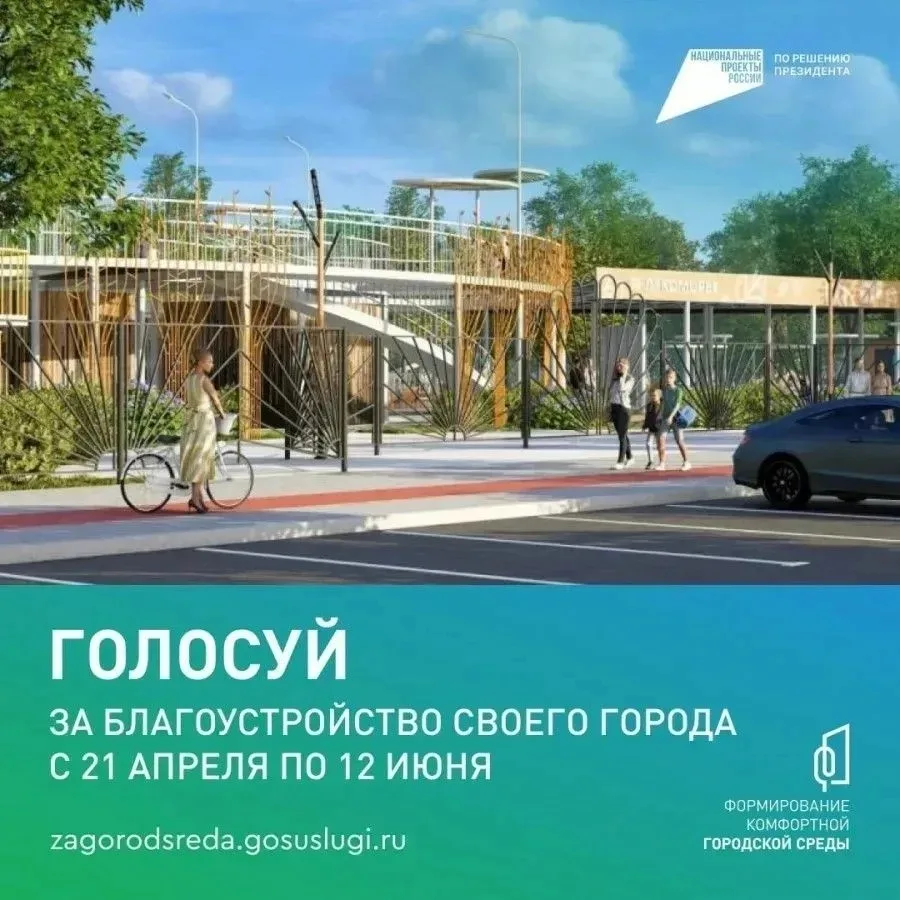 🌳Ваш голос может изменить пространство вокруг!

21 апреля Президент РФ Владимир Владимирович Путин 