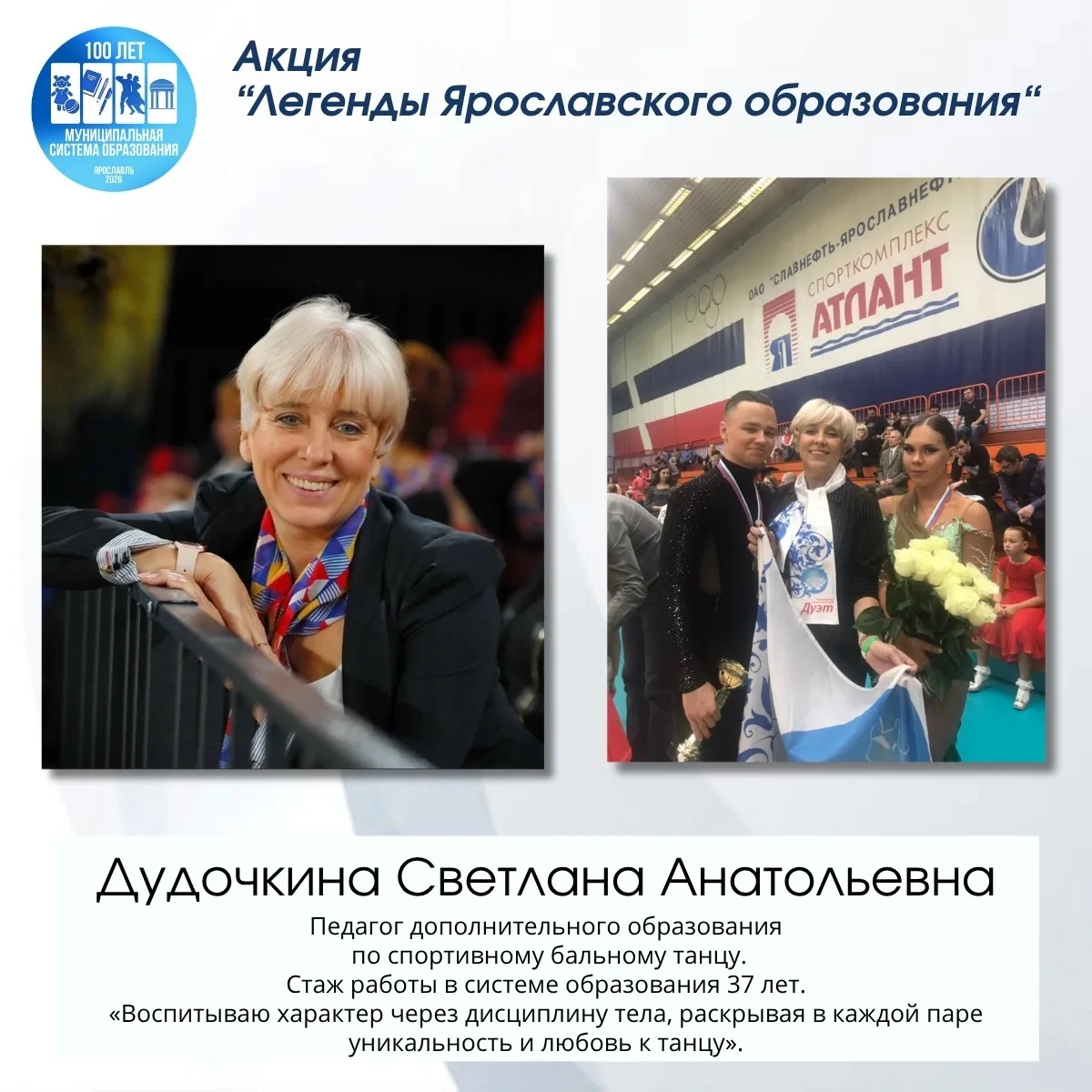 ❗️Рубрика «Легенды ярославского образования» снова с вами! Мы продолжаем рассказывать о тех педагога
