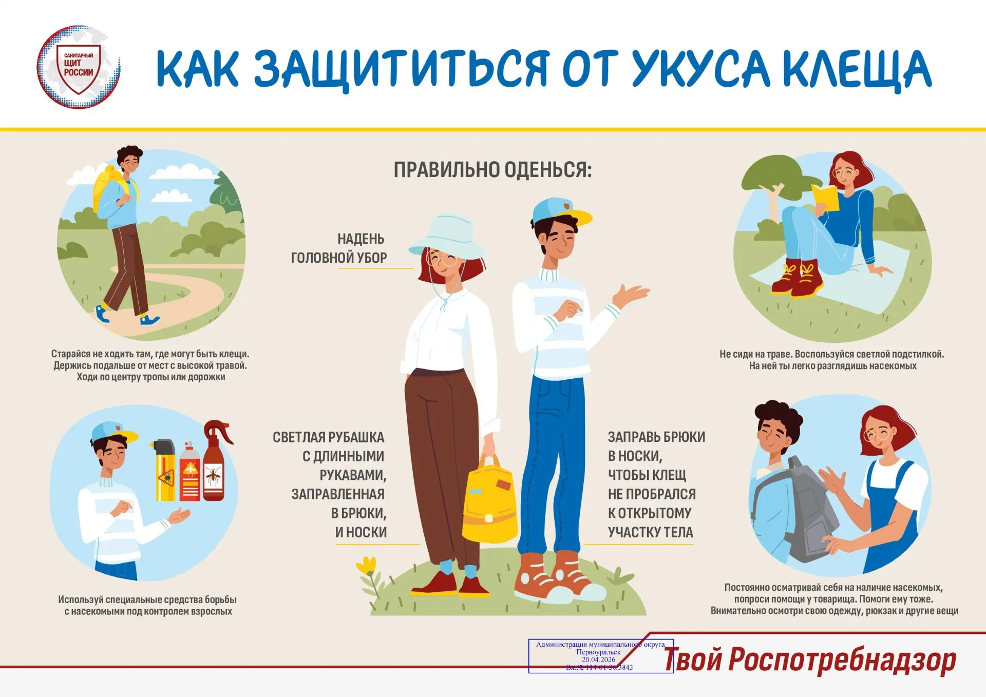 ❗️С наступлением тепла активизируются клещи - переносчики опасных заболеваний.
🌳 Где ждать?
 - Лесо