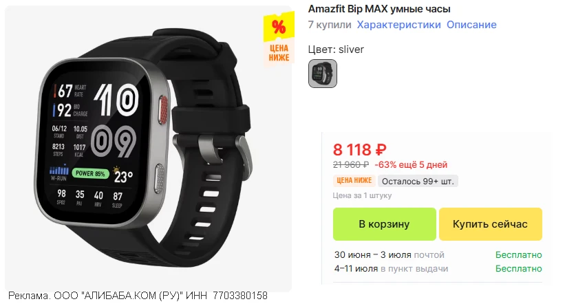 🛒смарт часы Amazfit BIP Max  по хорошей цене

💸 8.118 ₽
👉 ссылка на часы (https://ali.click/bpite