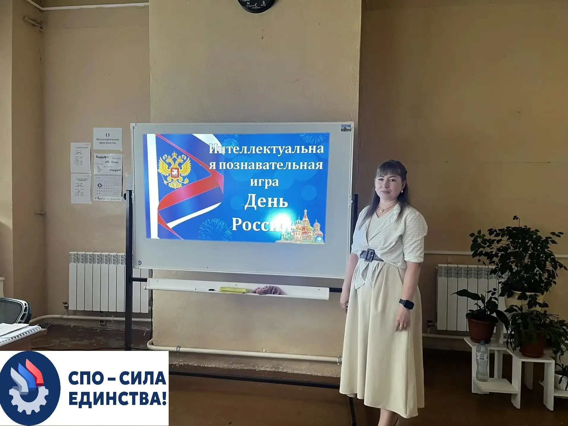 День России

В преддверии 12 июня - Дня России социальный педагог Стукова Ю.В. провела в 13 группе и