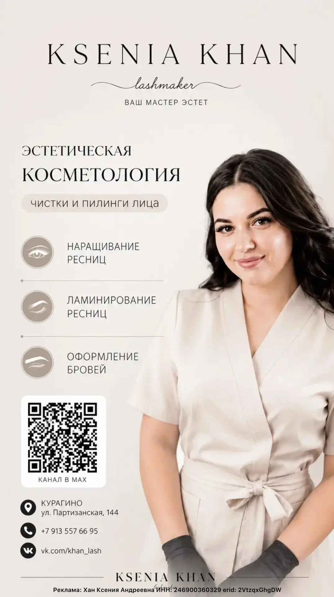 Здравствуйте! Я — Ксения , мастер красоты. Приглашаю вас на бьюти-процедуры, которые вернут сияние и