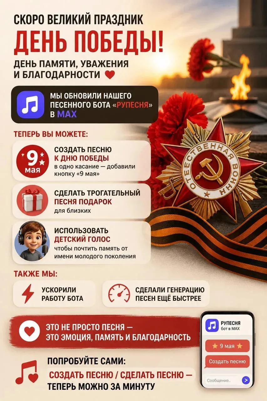 🇷🇺 Скоро великий праздник — День Победы

Это день памяти, уважения и благодарности 💛

Мы обновили