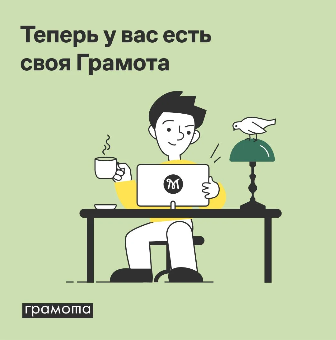 Личный кабинет на Грамоте: это удобно!

У нас отличные новости для всех, кто пользуется нашим портал