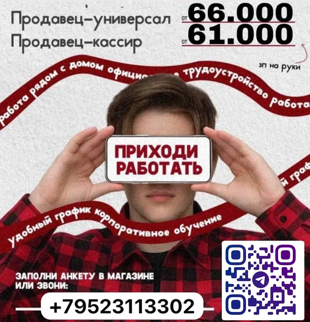 В магазин " КРАСНОЕ&БЕЛОЕ"
Требуются: Продавцы кассиры

- З/П от 61 000 руб.
Требования:
С опытом, б