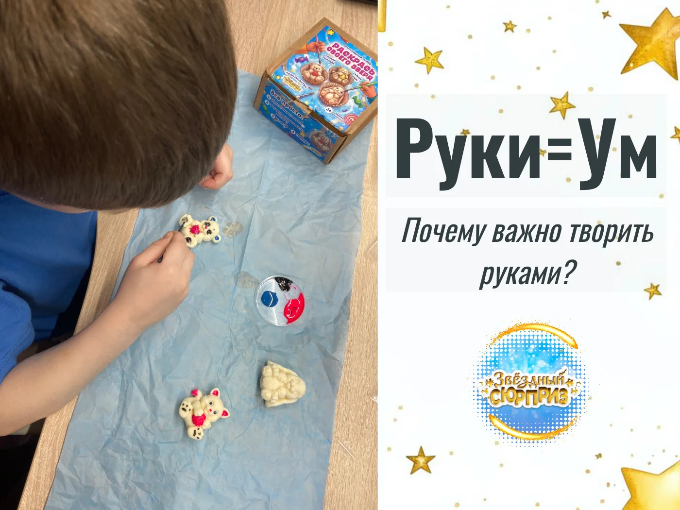 Почему творчество руками важнее мультиков? 🧠

Мы часто слышим: «Зачем ребенку лепить из шоколада? Л