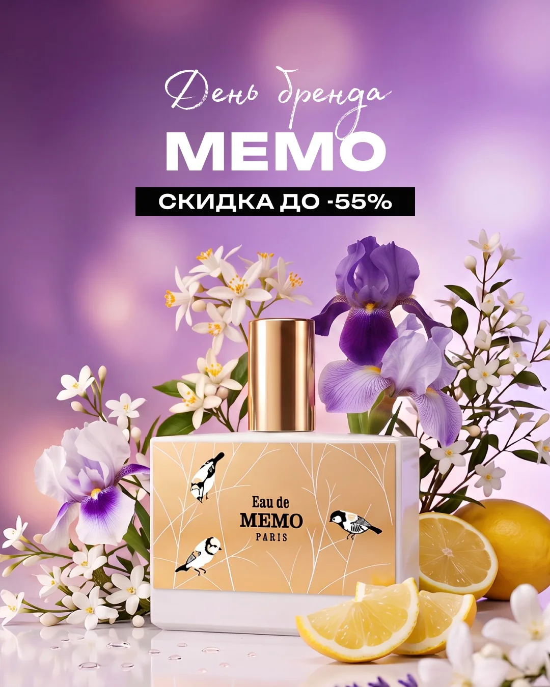 Ароматы Memo от 7000₽ за 30мл

🔥Скидки на бренд до 55% 
до конца дня! Бестселлеры 
по лучшим ценам.