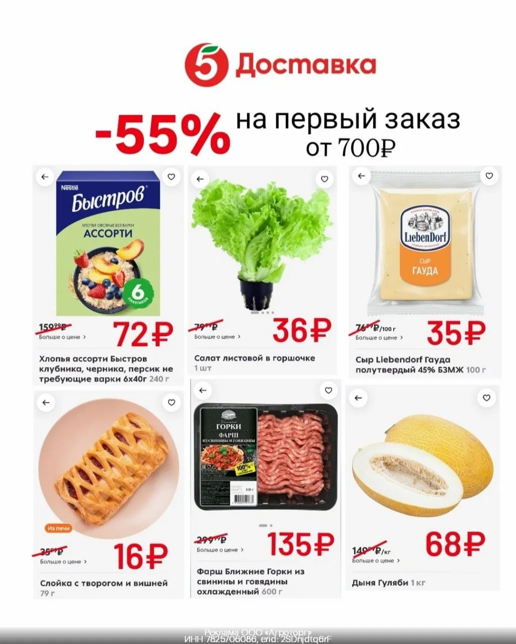 Промокоды  Пятёрочка Доставка  июль 2026

🥕 Скидка -55% на первый заказ в Пятёрочка Доставка

Оформ