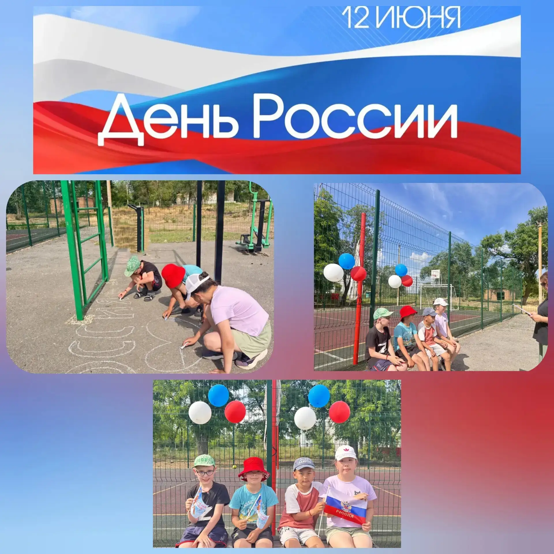 🇷🇺 В преддверии празднования Дня России сотрудниками Южненского СДК совместно с Южненской сельской