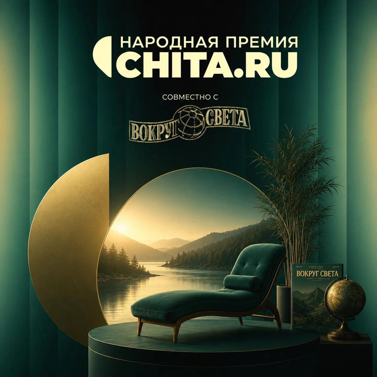 Следующая коллаборация этой Народной премии для номинации «Место отдыха года».

В этом году мы сотру