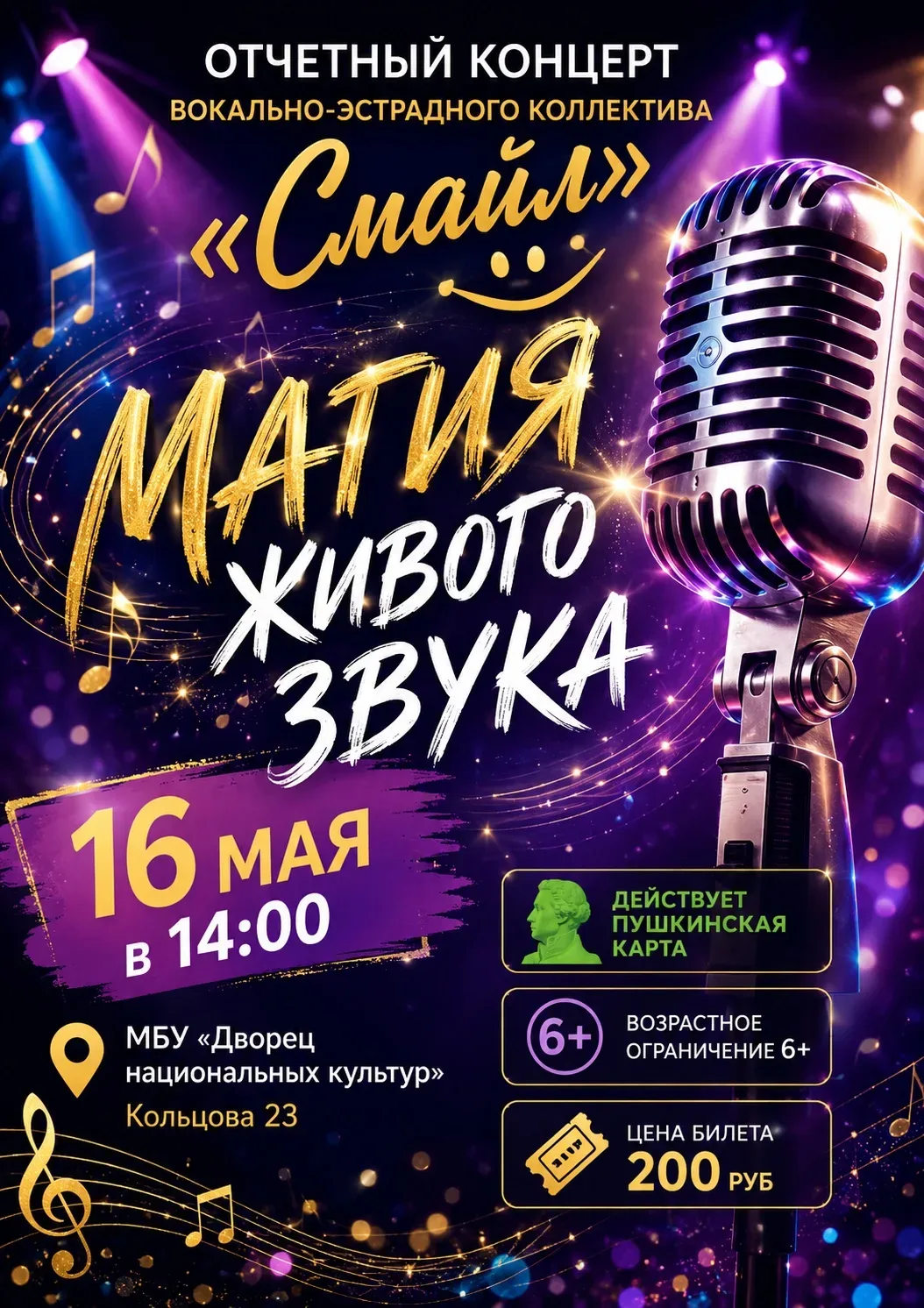 📢 Настоящее музыкальное событие для тех, кто ценит подлинное искусство и искренние эмоции.

Вокальн