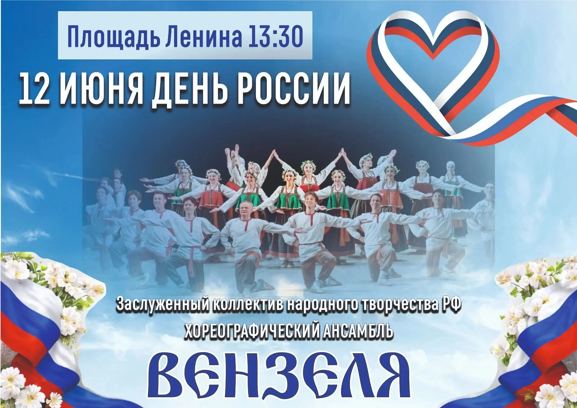 Дорогие жители и гости нашего города! 🤍 
 
Приглашаем всех желающих на наш сольный концерт, посвяще