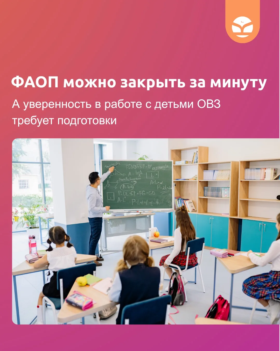 Педагоги не боятся работать с детьми с ОВЗ
Это миф ❌

Педагоги не хотят ошибаться.

➡️ Не хотят, что