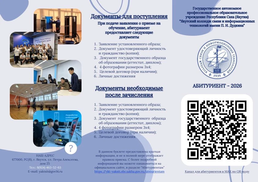 📞По вопросам:
+7-924-463-52-63

💻 Сайт: ЯКСИТ Абитуриентам