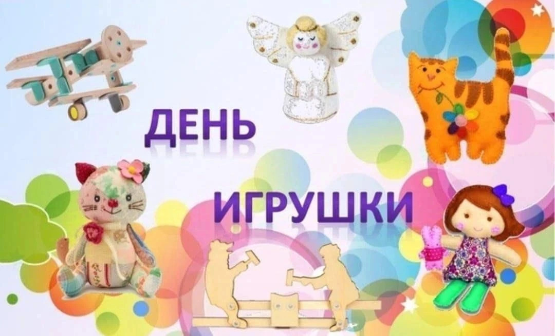 🧸 День любимой игрушки в нашем детском саду!
Сегодня наши группы наполнились особым теплом, ведь в 