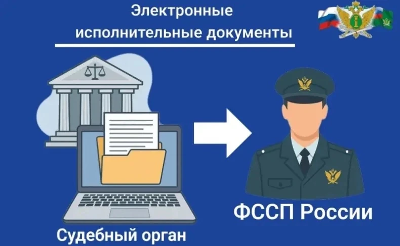 В Марий Эл судебные приставы начали принимать исполнительные документы в электронном виде! ⚖📄

Хоро