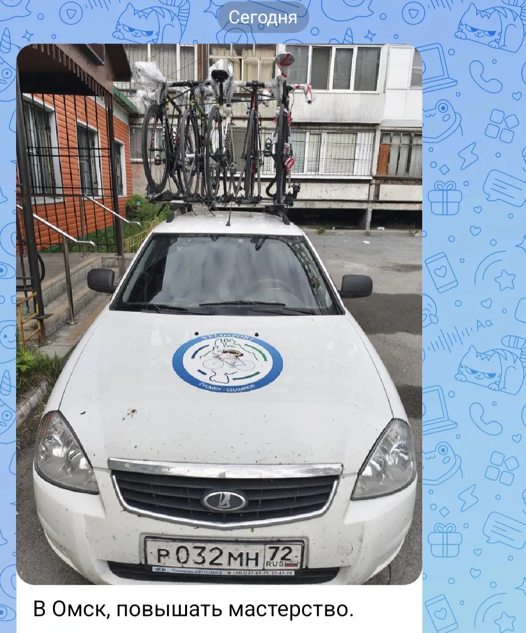 Первый пошёл! 🚘🚴‍♀️

Тюменская область — в путь! 

Спортсмены готовятся покорять всероссийские тра