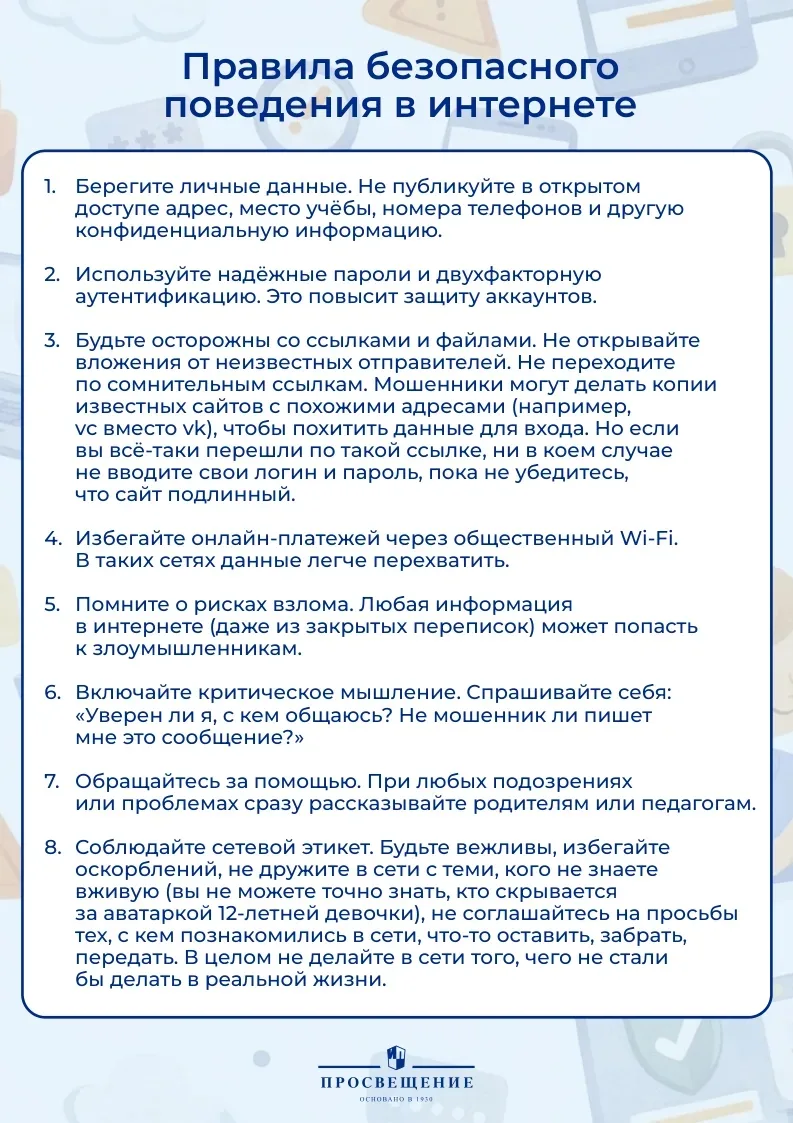 Безопасность в сети: что важно знать детям и подросткам 🚩

Виртуальный мир не такой безопасный, как