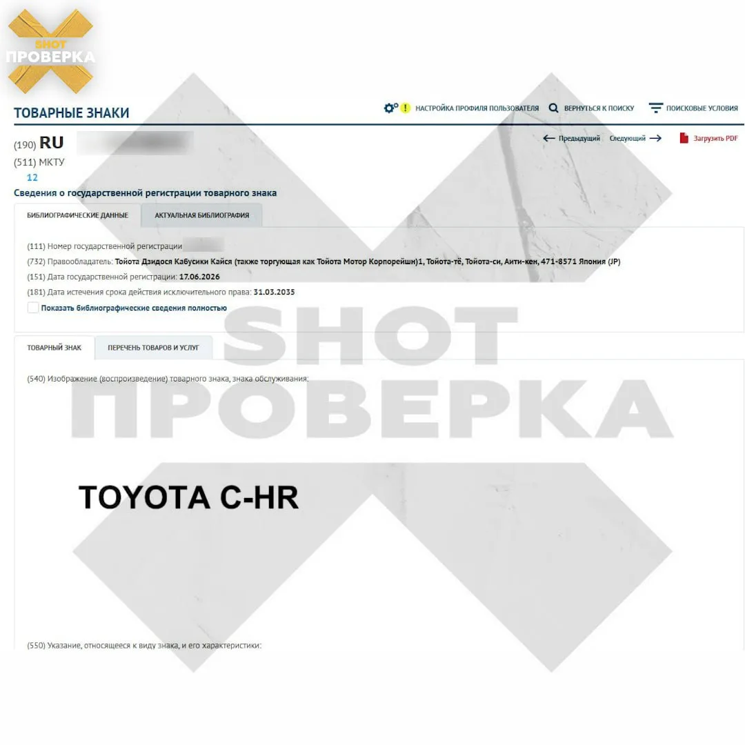 Toyota зарегистрировала в России новый товарный знак — Toyota C-HR. Эта модель не попадает под утиль