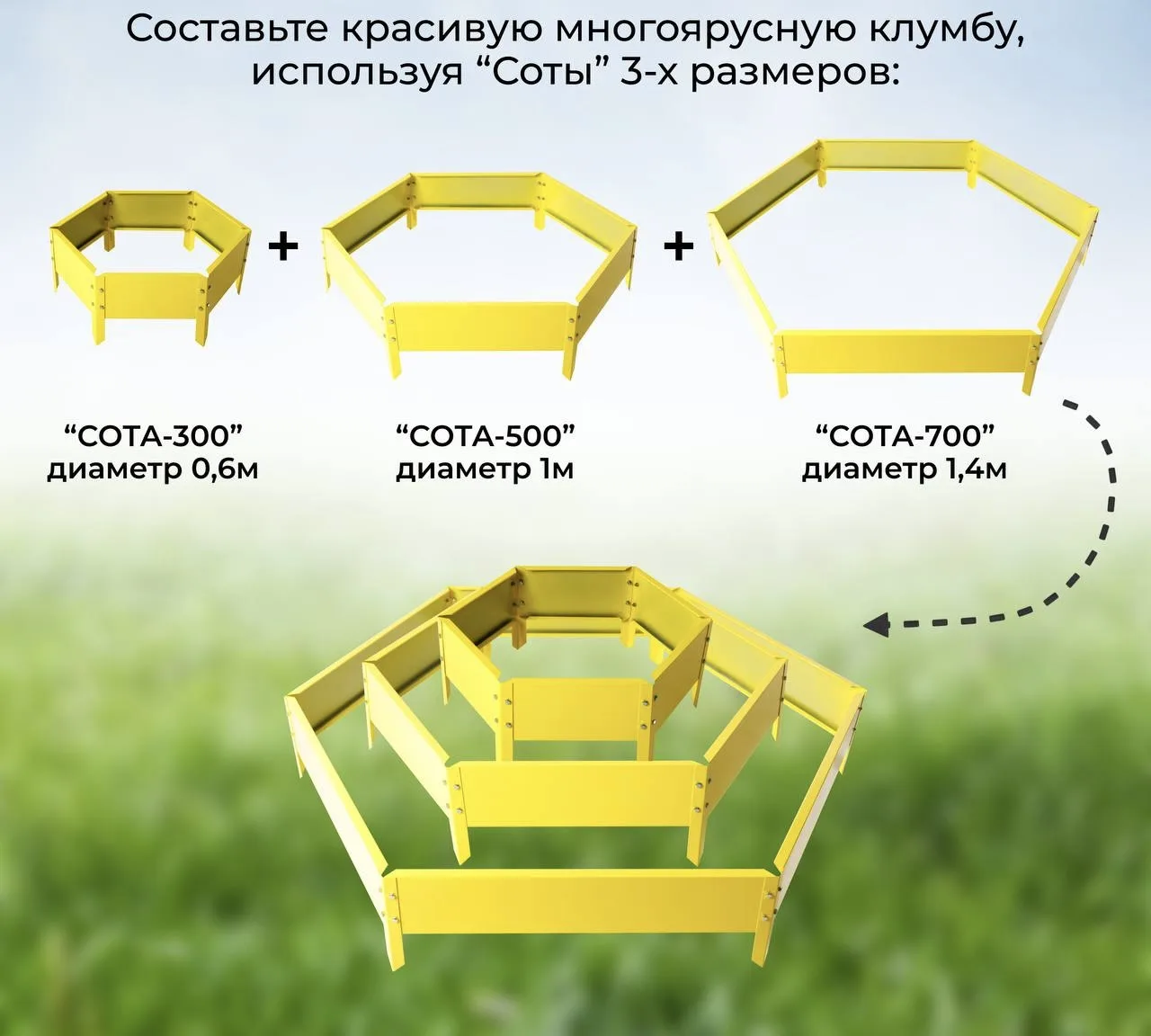 🌿 Клумба «Соты» — стильное украшение вашего участка 🌿

Создавайте красивые многоуровневые композиц