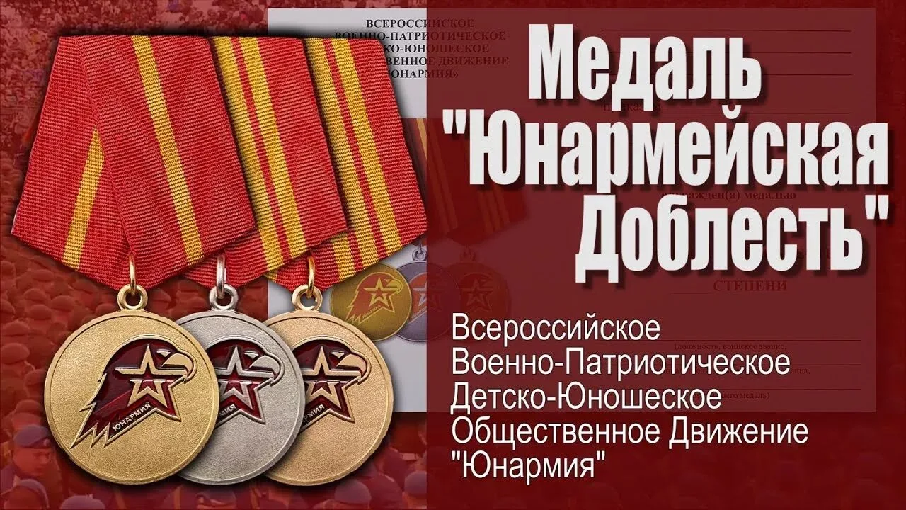 Юнармейская доблесть»
На празднике Последнего звонка «Алые паруса», который прошел 26 мая 2026 года 